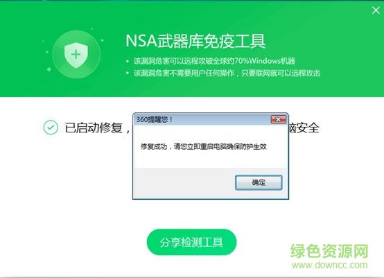 360衛(wèi)士離線救災版