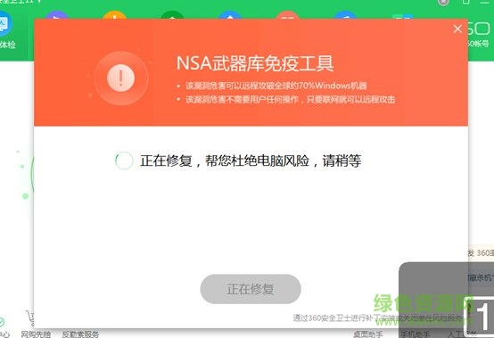 360安全衛(wèi)士救災版