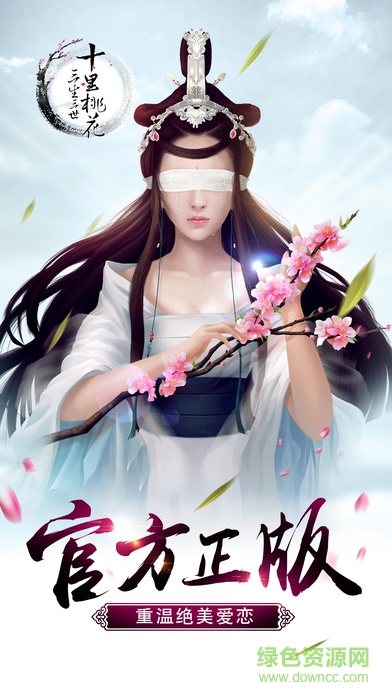 三生三世十里桃花變態(tài)版游戲 v1.0.7.0 安卓bt版 2