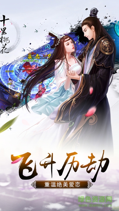 三生三世十里桃花變態(tài)版游戲 v1.0.7.0 安卓bt版 1