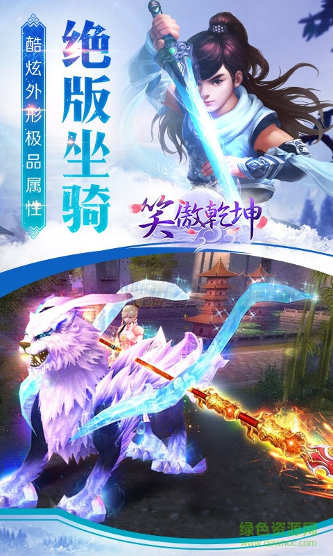 笑傲乾坤 v1.17.1 安卓版 0