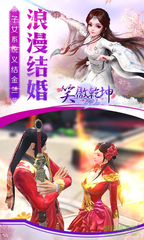 笑傲乾坤百度版