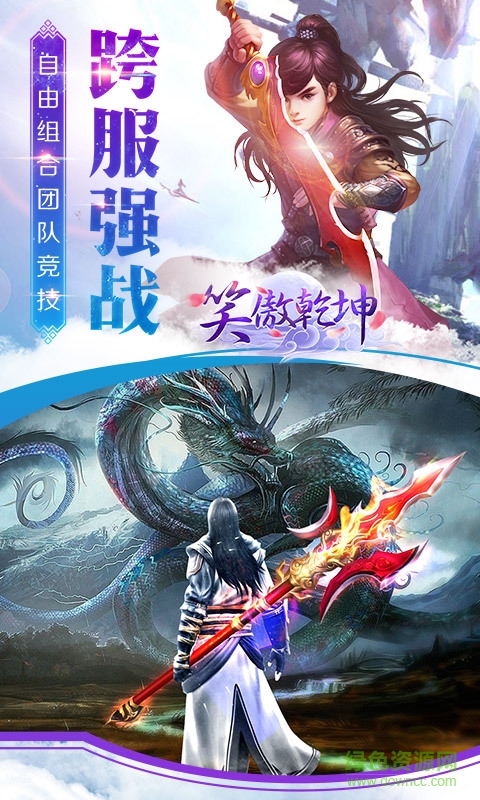 百度版笑傲乾坤手游 v1.17.1 安卓版 2