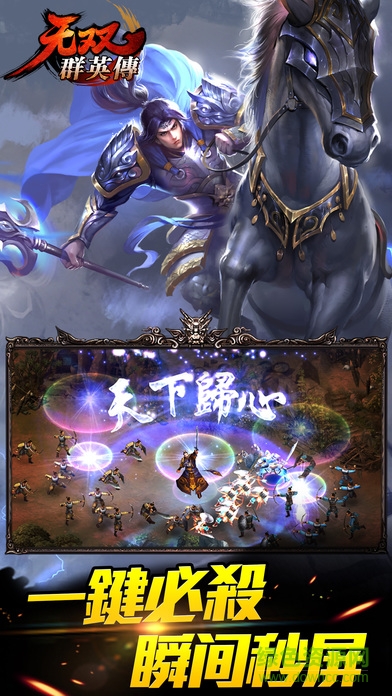 無(wú)雙群英傳內(nèi)購(gòu) v1.1.3 安卓無(wú)限金幣版 0