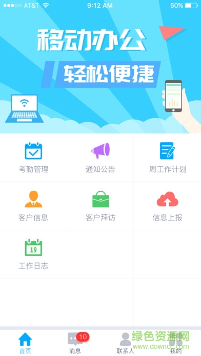 深圳煙草移動營銷平臺 v1.0 安卓版 0