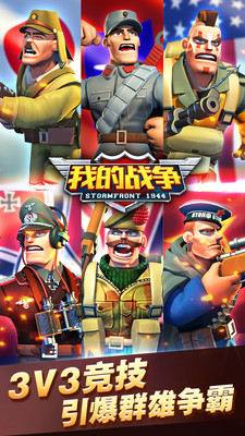 我的戰(zhàn)爭二戰(zhàn)傳奇正版 v1.0.8 官方安卓版 4