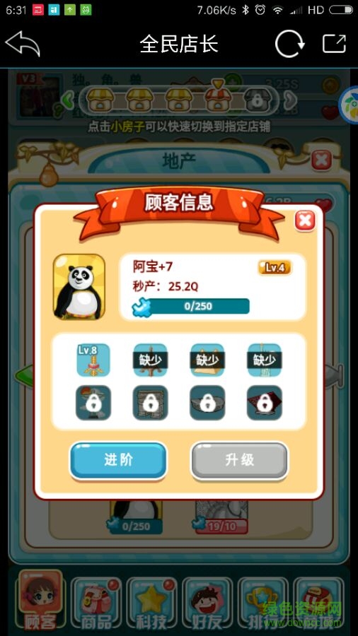 全民店長(zhǎng)內(nèi)購 v1.0 安卓版 0