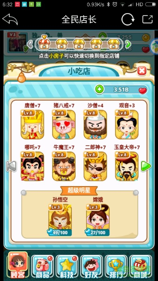 全民店長(zhǎng)愛微游