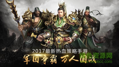 霸統(tǒng)三國(guó)手游