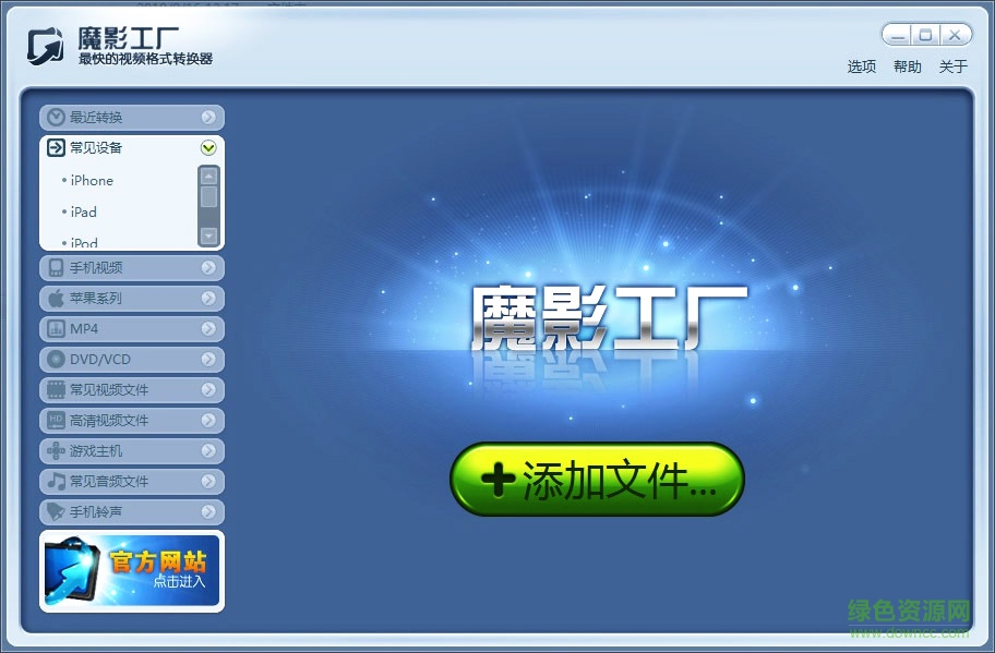 魔影工廠mac版 v2.1.1.4225 蘋(píng)果電腦版 0