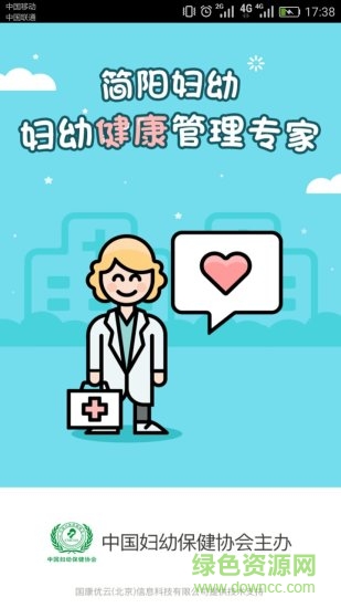 簡(jiǎn)陽(yáng)婦幼保健院 v1.0.0 安卓版 0