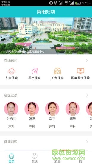 簡(jiǎn)陽(yáng)婦幼app
