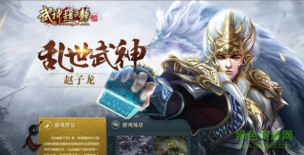 三國趙云傳1官方版