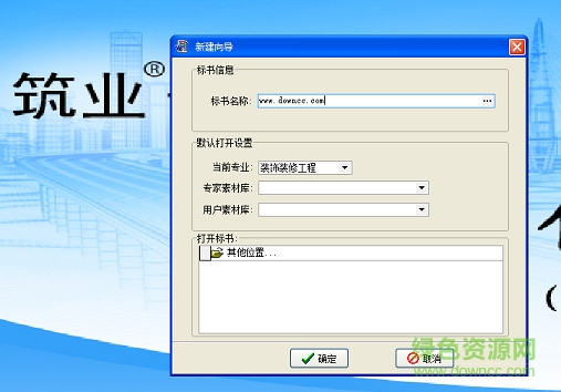 筑業(yè)標書制作管理軟件正式版 完整版 0