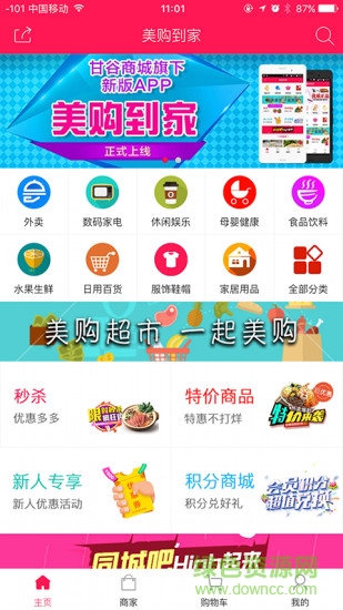 美購(gòu)到家手機(jī)客戶端 v1.0.4 安卓版 0