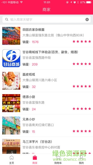 美購(gòu)到家手機(jī)客戶端 v1.0.4 安卓版 1