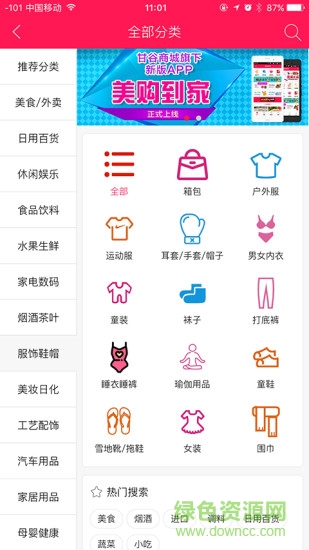 美購(gòu)到家app