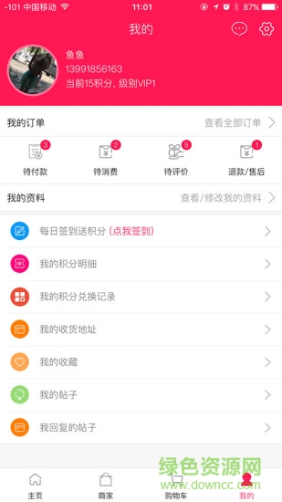 美購(gòu)到家手機(jī)客戶端 v1.0.4 安卓版 3