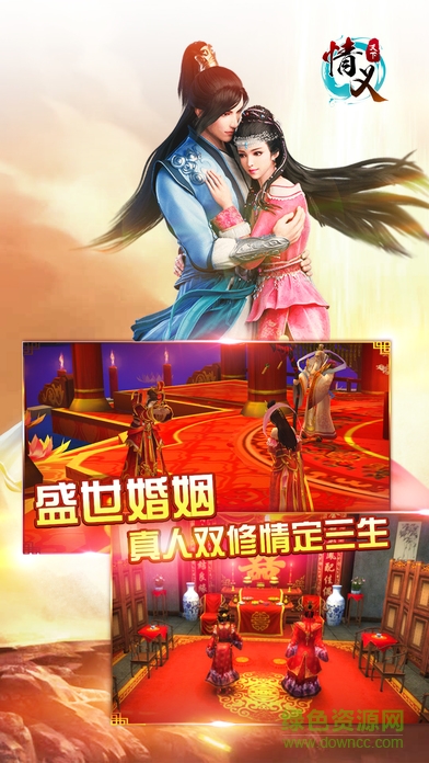 情義天下手游