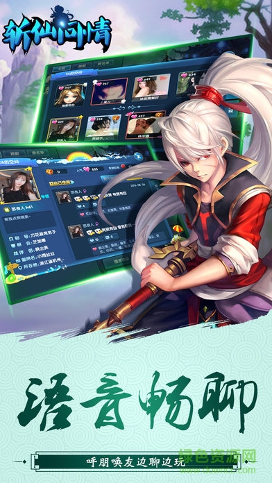 斬仙問情 v1.0 安卓版 0