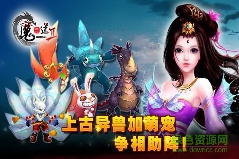 魔與道2手游