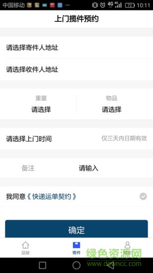 品駿通app最新版本