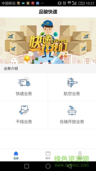 品駿通app最新版本 v2.3.3 安卓版 2