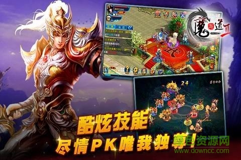 魔與道2