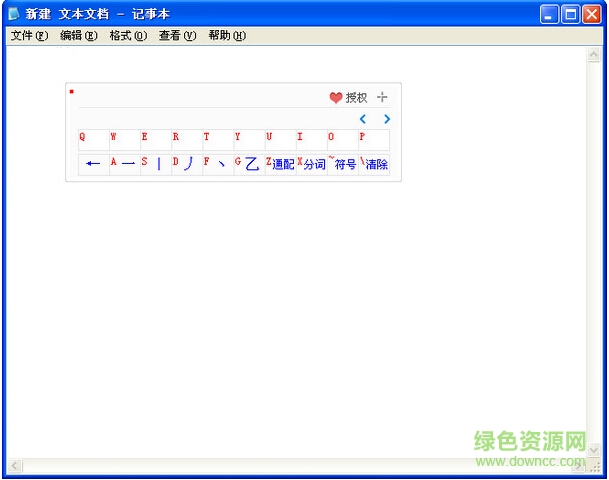 筆畫輸入法電腦版 v1.1 官方免費(fèi)版 0