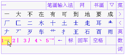 手機(jī)筆畫輸入下載