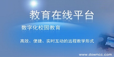 在線教育平臺(tái)