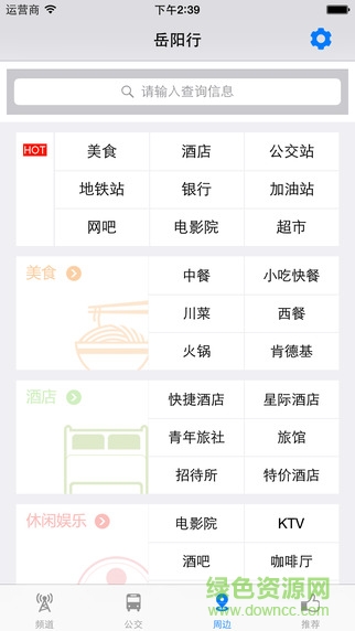 岳陽行app
