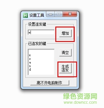dnf全鍵盤連發(fā)工具