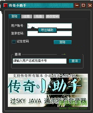 傳奇小助手免費(fèi)版