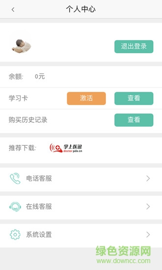 慧生醫(yī)學 v1.1.2 官網安卓版 1