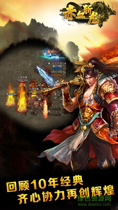 赤血斬龍 赤血斬龍手游
