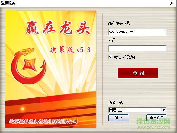 贏在龍頭決策版 v5.3 免費版 0