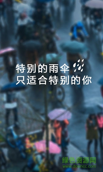 魔力傘共享雨傘 v1.0 官網(wǎng)安卓版 1
