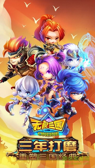 無良三國 無良三國手游