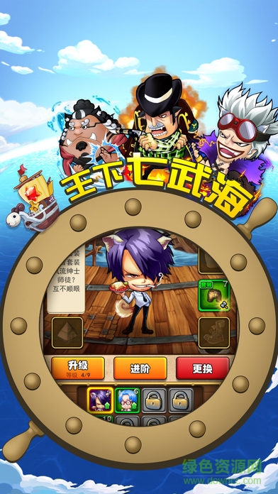 王下七武海內(nèi)購 v1.1.4 安卓修改版 3