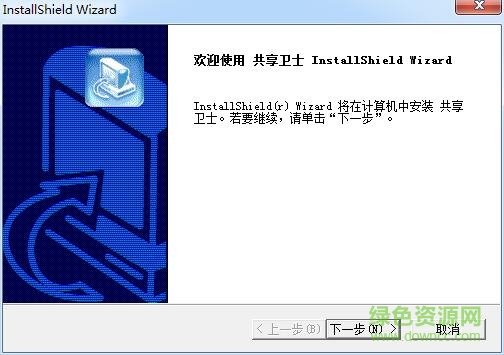 共享衛(wèi)士(共享上網(wǎng)軟件) v3.1.3 官網(wǎng)免費(fèi)版 0