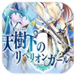 天樹下的叛逆少女