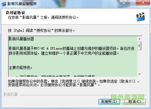 影音風(fēng)暴 v6.1.0.0 官方最新版 0
