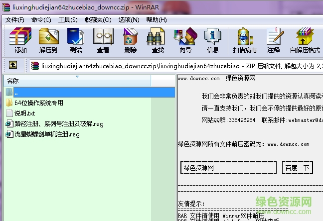 流星蝴蝶劍64位系統(tǒng)注冊(cè)表補(bǔ)丁  0