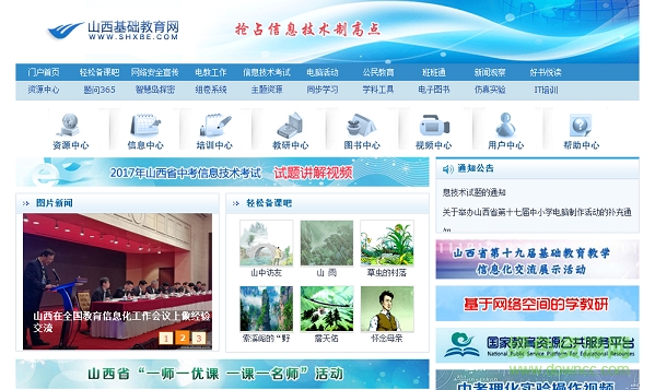 2019山西基礎(chǔ)教育網(wǎng)