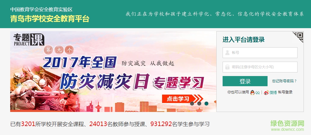 2018青島安全教育平臺(tái)管理系統(tǒng) v1.2.0 免費(fèi)版 0