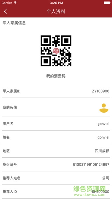 軍創(chuàng)公益手機版(哆備寶app) v1.0.1 安卓版 3