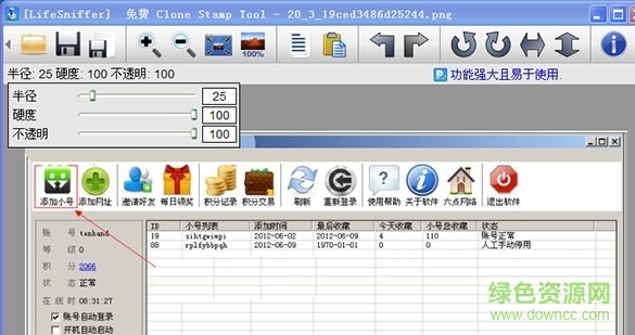 仿制圖章工具下載