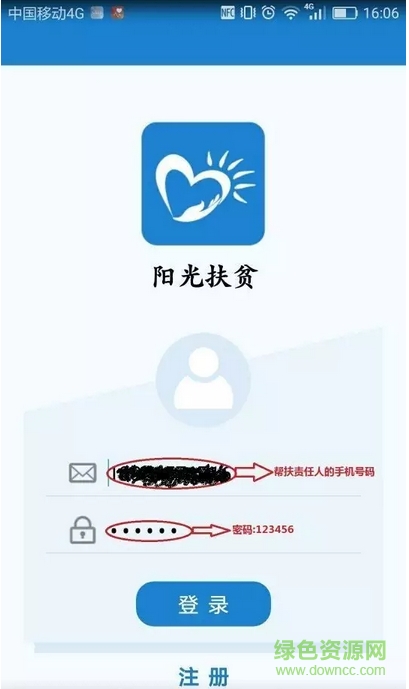 淮安市陽光扶貧軟件 v1.5.3 安卓版 0