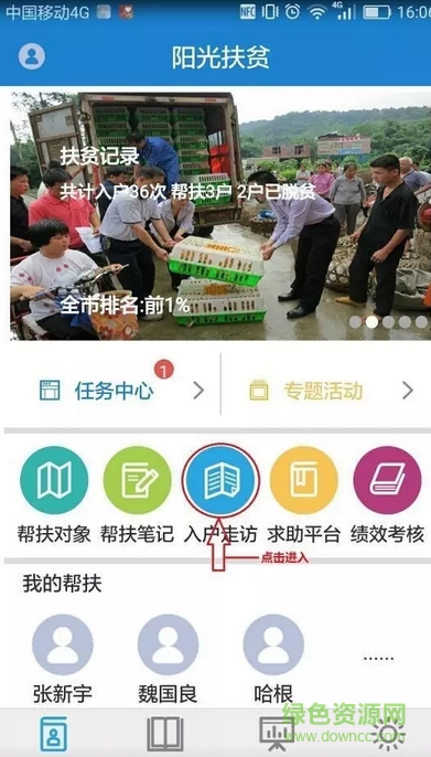 陽光扶貧手機(jī)app下載